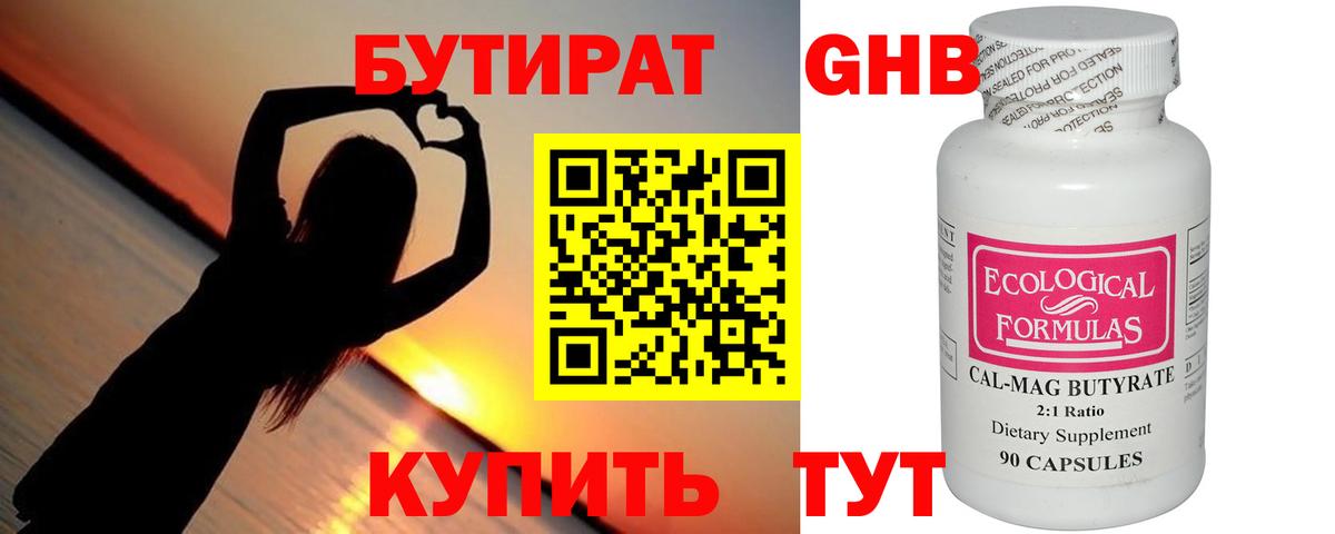 БУТИРАТ BDO 33%  Вход с VPN  Балашов 