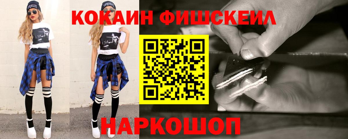Балашов  Cocaine Fish Scale  Вход с VPN  Кокаин Columbia 