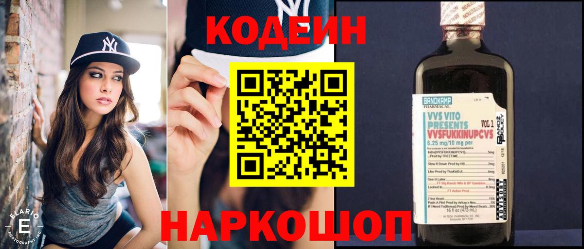 Кодеиновый сироп Lean напиток Lean (лин) Балашов