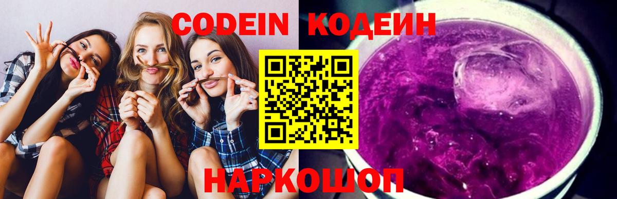 Кодеиновый сироп Lean напиток Lean (лин)  Вход с VPN  купить   Балашов 