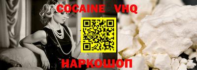 кокаин VHQ Краснодар