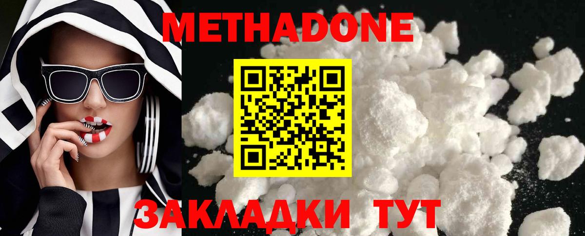 Метадон кристалл Балашов